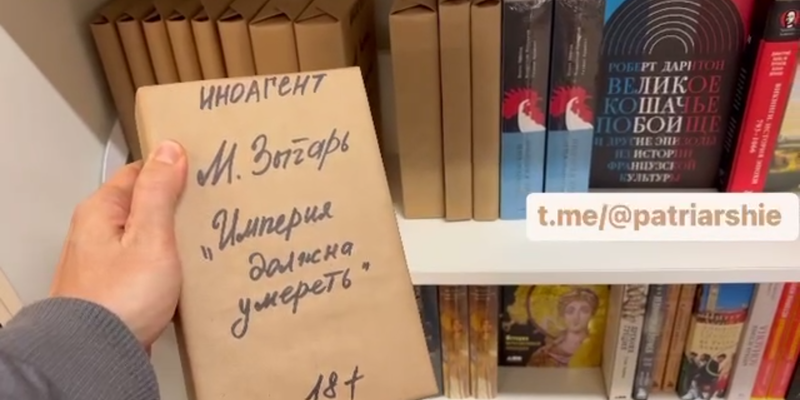În Rusia, cărțile care critică imperialismul rusesc sunt împachetate în carton și marcate cu +18, ca pornografia. Autorii sunt acuzați că ar fi ”agenți străini”
